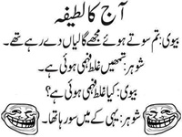 wife husband joke galat fehmi